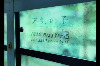 映画「天気の子」地上波初放送を記念しスペシャル企画を実施!