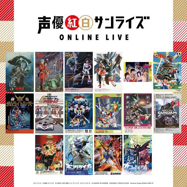 声優紅白サンライズ Online Live 無観客 生配信にて開催決定 芸能ニュースならザテレビジョン