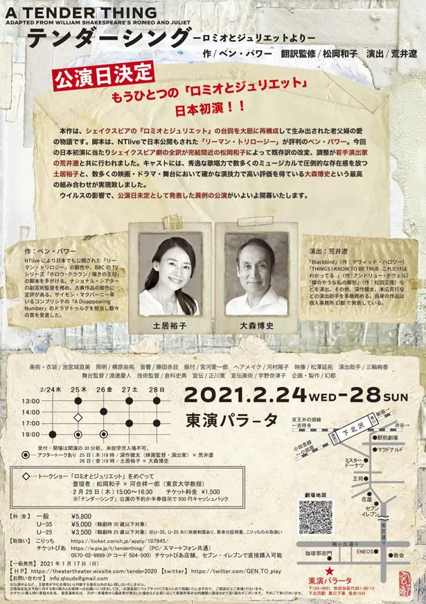 「テンダーシング-ロミオとジュリエットより-」は2021年2月24日(水)～28(日)、東京・東演パラータで上演