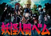 亀梨和也主演ドラマ「ごくせん」「妖怪人間ベム」「怪盗 山猫」年末から再放送＆配信決定！