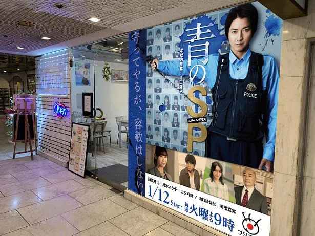 ドラマ「青のSP(スクールポリス)―学校内警察・嶋田隆平―」とラーメン店「吉法師(きっぽうし)」がコラボ