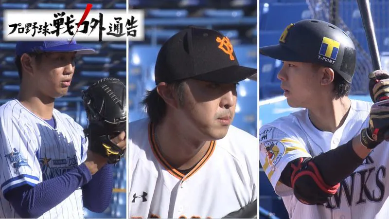 「プロ野球戦力外通告」が田原誠次投手、濱矢廣大投手、田城飛翔選手の3人に密着