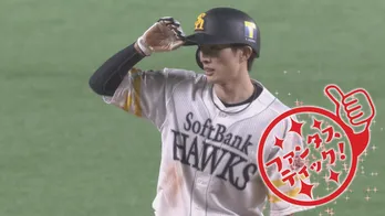 福岡ソフトバンクホークスの好珍プレー大連発! 2020年のファンタスティックプレーを紹介