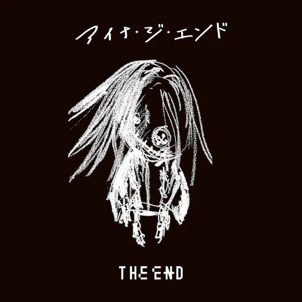 【写真を見る】BiSHのアイナ・ジ・エンドの初ソロアルバム『THE END』初回生産限定盤は丸龍文人のイラストを使用