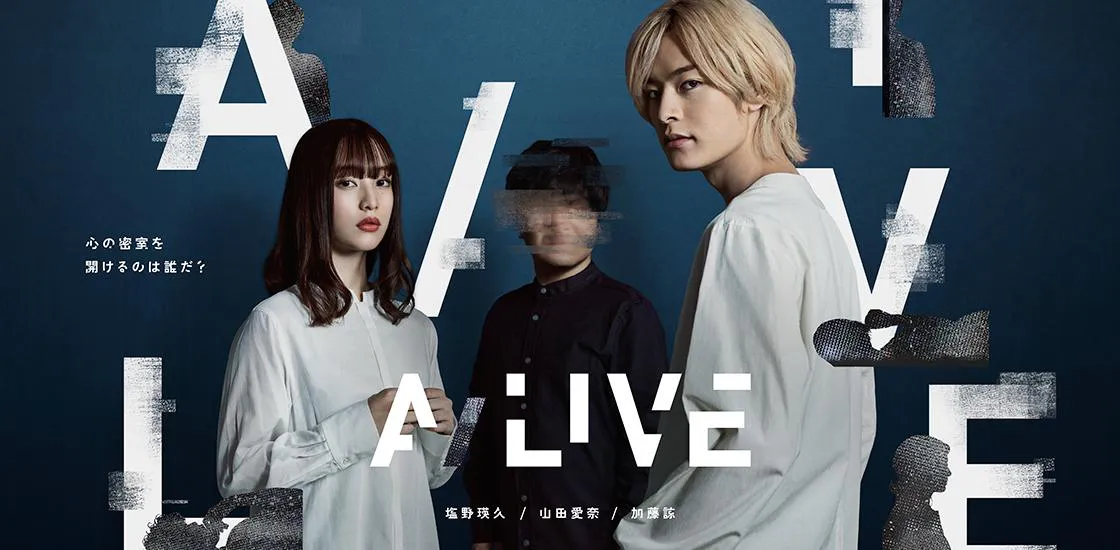 塩野瑛久ら出演の新感覚ライブ「A/LIVE」