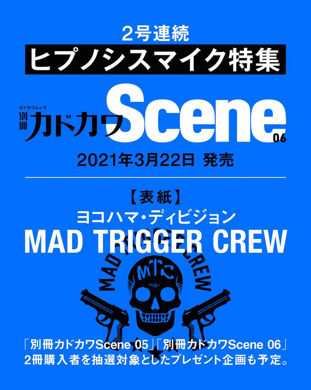 「別冊カドカワScene 06」は、ヨコハマ・ディビジョン／MAD TRIGGER CREWが表紙を飾る