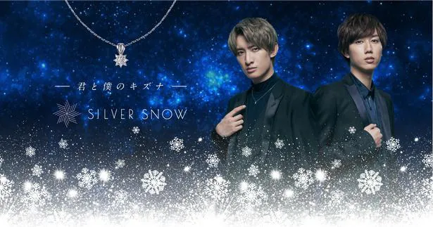 Snow Man・向井康二＆阿部亮平が登場する新TVCM「SILVER SNOW」篇は1月7日(木)放送開始