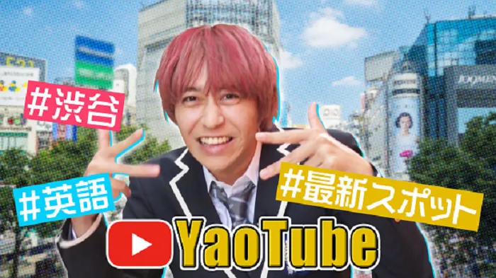 八乙女光×フワちゃんコンビが、海外の方に日本の魅力を伝える「YaoTube」動画作りに挑戦