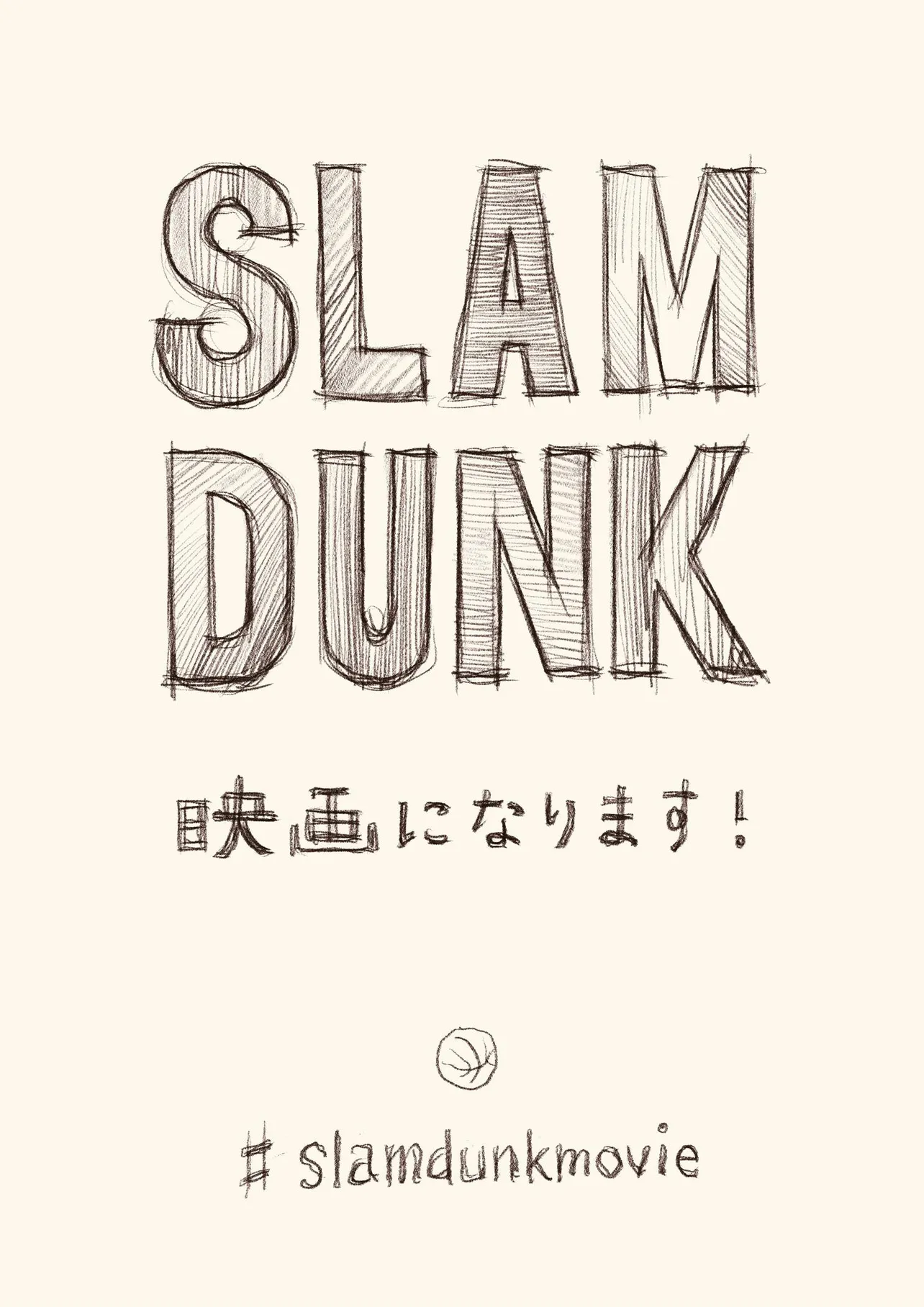 井上雄彦原作の少年漫画「SLAM DUNK」のアニメーション映画化が決定した