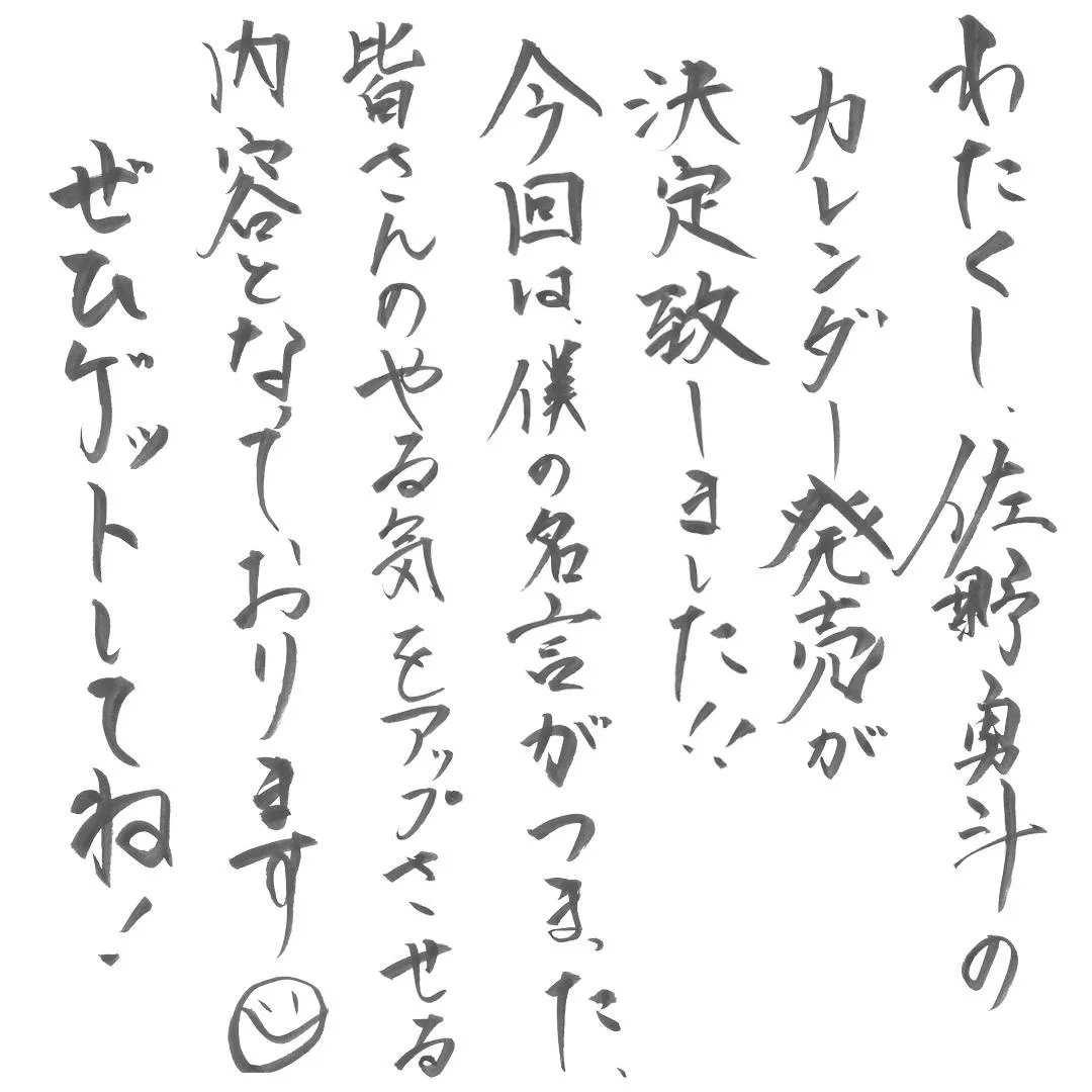 【写真を見る】情報解禁にあたって、佐野勇斗直筆のコメントも到着