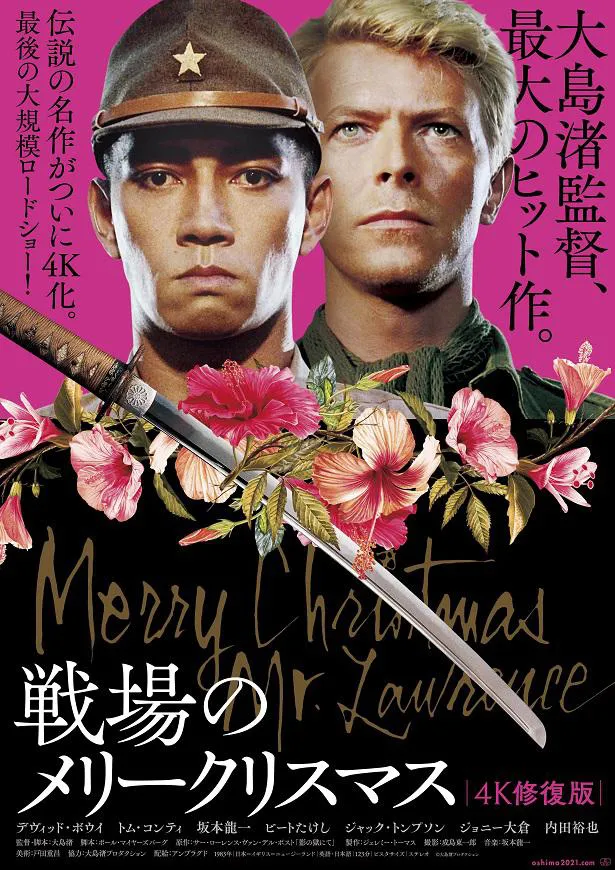 大島渚監督「戦場のメリークリスマス｣｢愛のコリーダ」デジタル修復版の