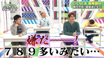 GENERATIONSは9人!? 陰陽師・橋本京明の衝撃発言にメンバー絶叫<GENE高>