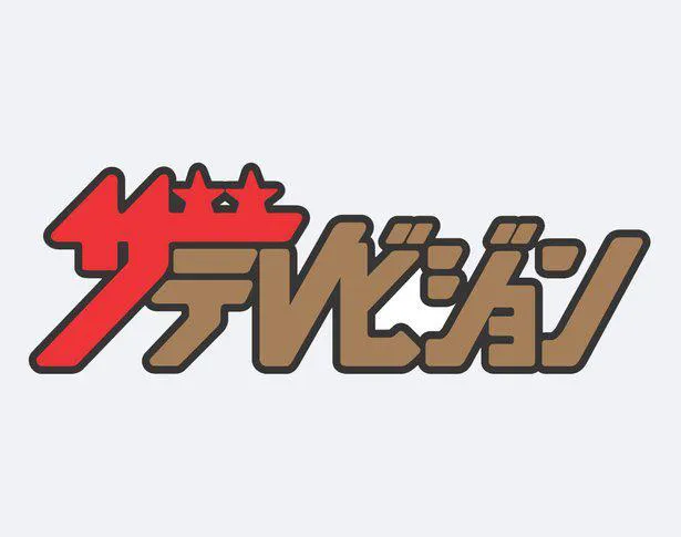 元自衛官芸人 やす子 バイトをクビになり消費者金融から結構な額を借りていることを告白 Webザテレビジョン