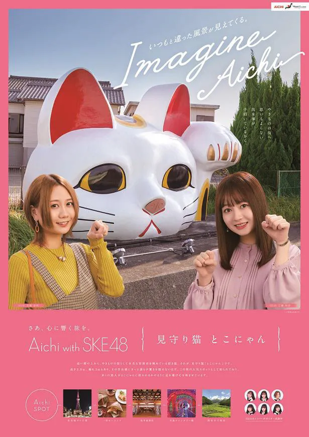 “女子旅(見守り猫　とこにゃん)”ポスター