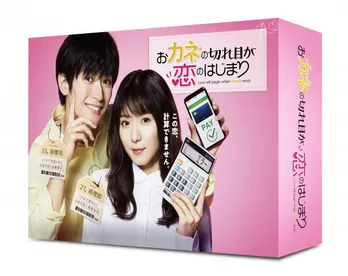 「おカネの切れ目が恋のはじまり」Blu-ray&DVD-BOX、特典映像詳細解禁