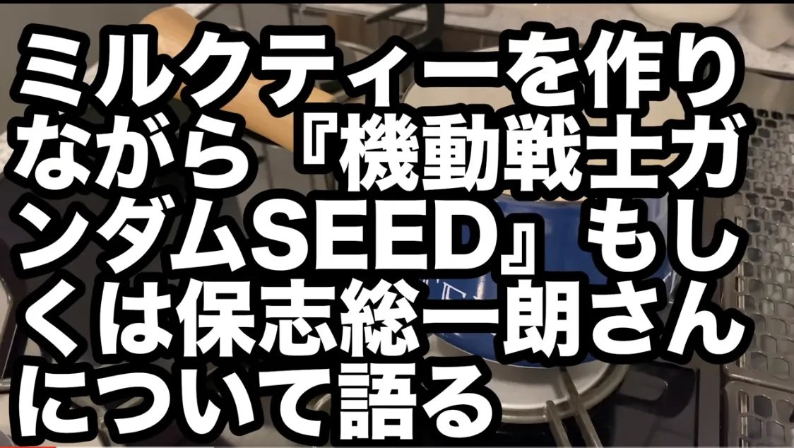 松井玲奈が、YouTubeでアニメ「機動戦士ガンダムSEED」を熱弁！