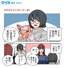 碧(菅野美穂)＆オタク娘の空(浜辺美波)を描くスピンオフ漫画配信！制作は若林稔弥＜ウチカレ＞