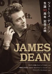 ジェームス・ディーン、生誕90周年記念「エデンの東」「理由なき反抗」「ジャイアンツ」期間限定上映決定
