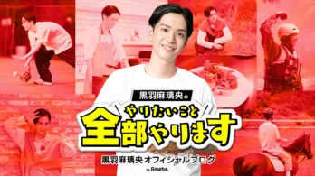 黒羽麻璃央、“ご飯モグモグ”SHOTにファン歓喜「めちゃめちゃあざとい!笑」