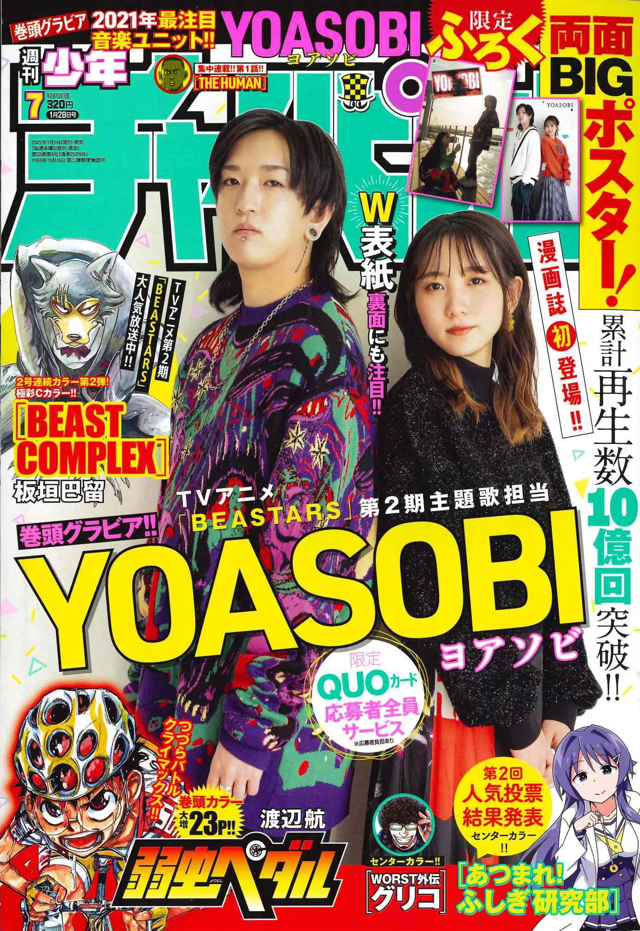 YOASOBIが漫画誌初登場＆初表紙！「ニューYOASOBIなスタイルで撮影して