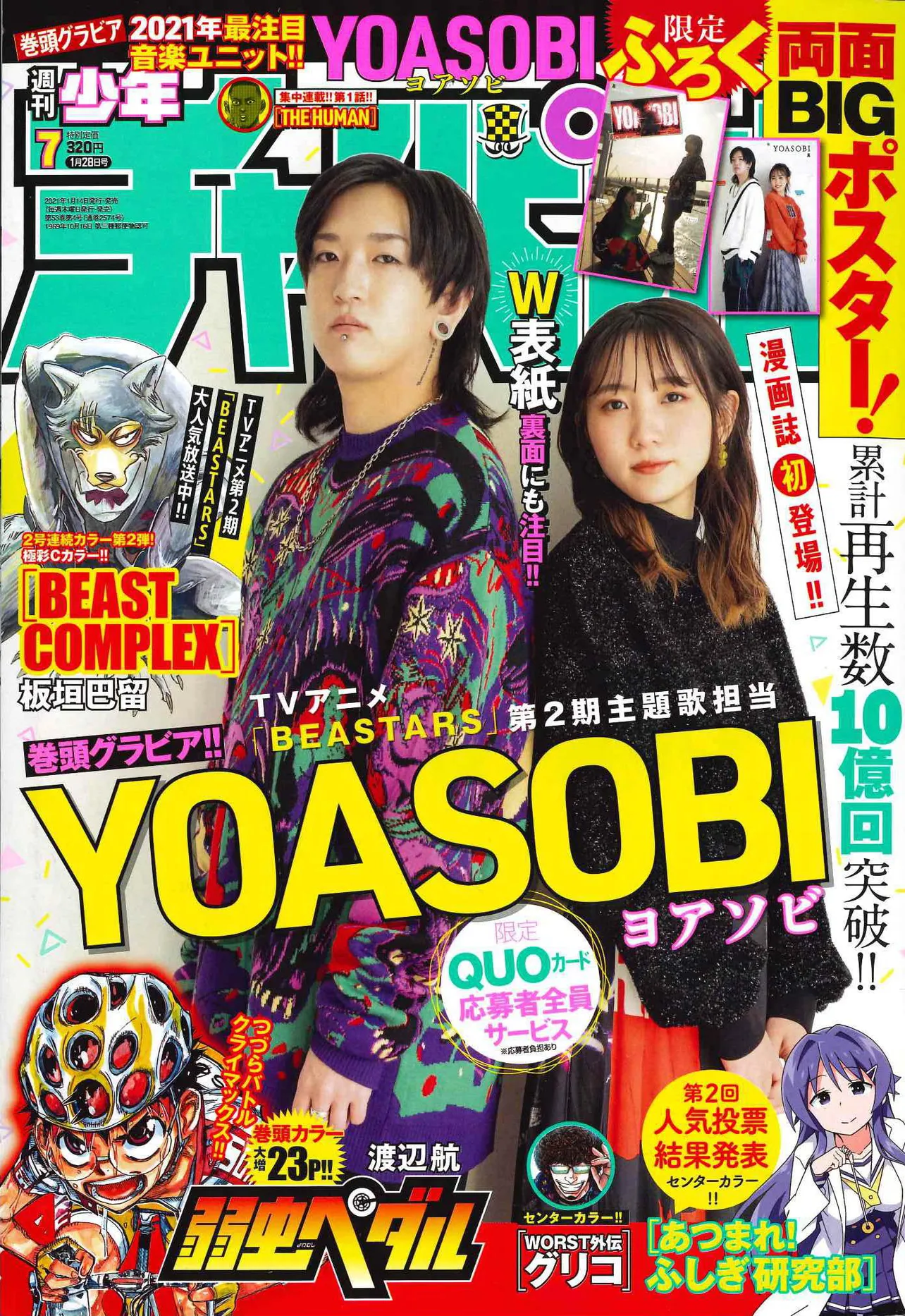 YOASOBIが1月14日発売の「週刊少年チャンピオン」で表紙を飾った
