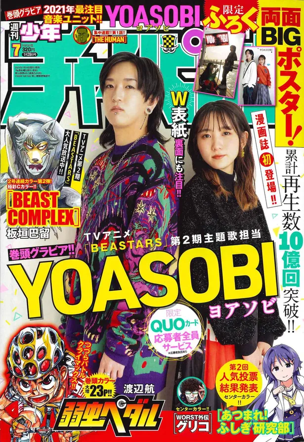 Yoasobiが漫画誌初登場 初表紙 ニューyoasobiなスタイルで撮影していただきました Webザテレビジョン