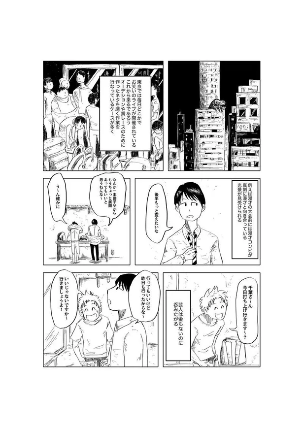 画像 漫画 電車にひかれかけて 芸人が死にかけて人生を考える漫画 が描く芸人のリアル 6 39 Webザテレビジョン