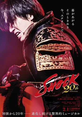 堂本光一主演「Endless SHOCK」ポスタービジュアルが解禁