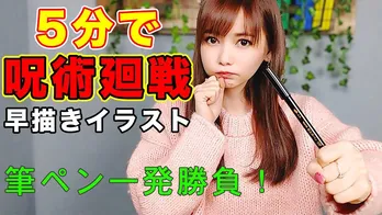 中川翔子『呪術廻戦』“五条先生”一発描き動画に反響「絵のうまさも可愛さも特級レベル」