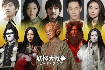 大森南朋、“逆オファー”で「妖怪大戦争 ガーディアンズ」出演決定！ 安藤サクラ、大倉孝二、三浦貴大、大島優子も参戦
