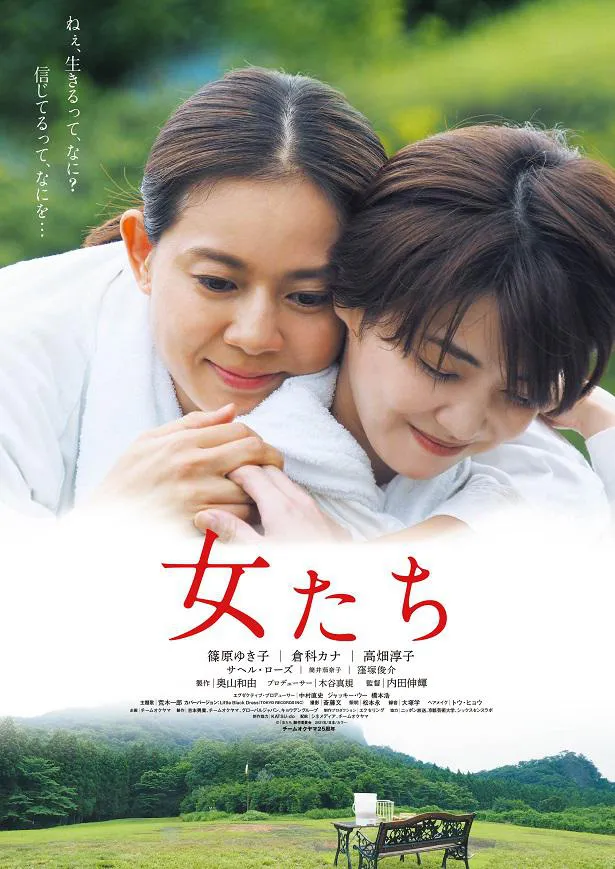 【写真を見る】倉科カナが主人公の親友役で出演している、春に公開予定の映画「女たち」