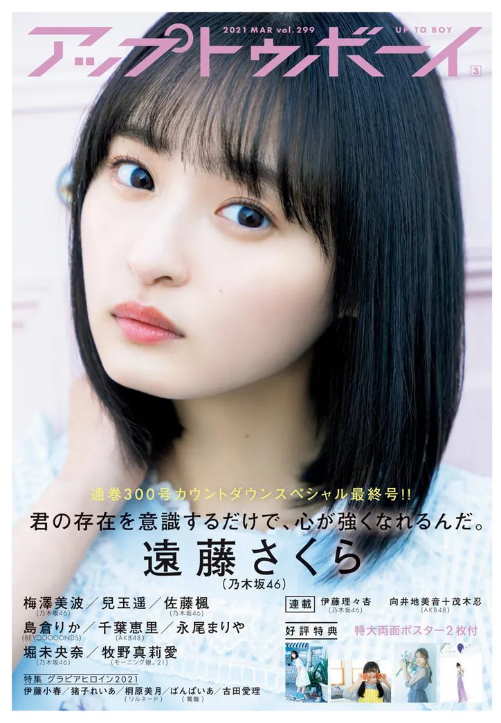 乃木坂46 遠藤さくら 付き合って1年の彼女 をテーマに撮影 梅澤美波は裏表紙で登場 Webザテレビジョン