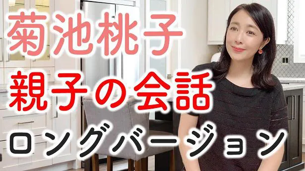 YouTubeラジオ「今日もお疲れ様です。」の第22弾コンテンツを公開した菊池桃子