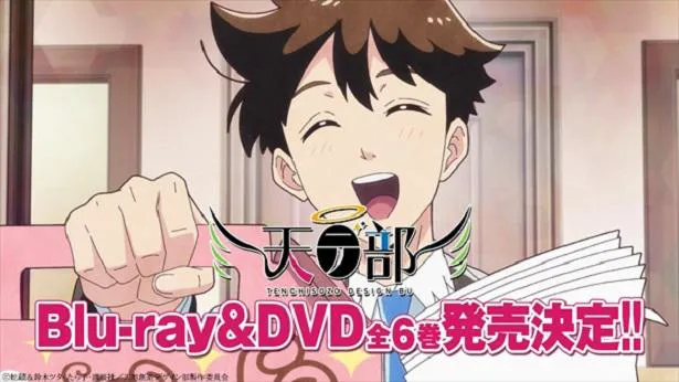 【天デ部】Blu-ray&DVD告知CMカット 