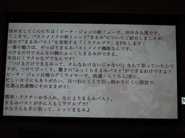 田中みな実が挑戦した早口言葉