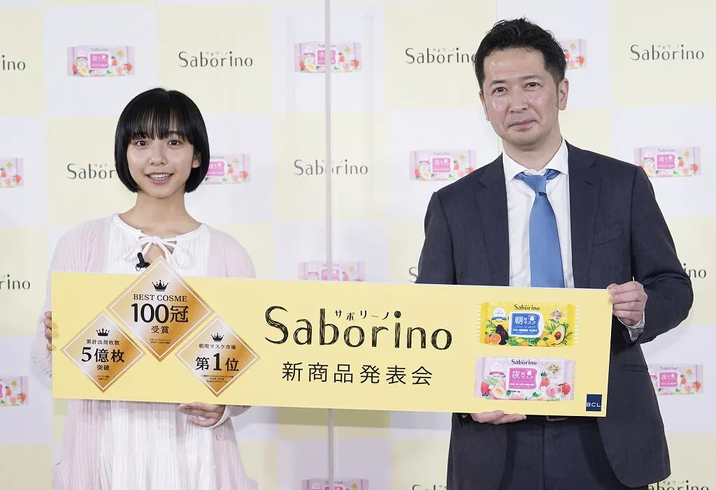 「サボリーノ」新商品オンライン限定発表会より