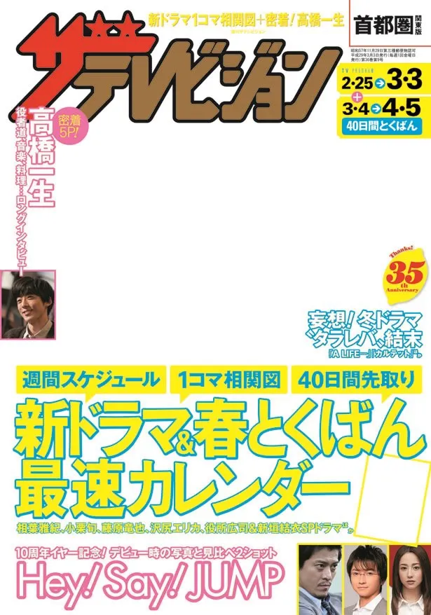 Hey Say Jumpがデビュー当時のメンバーにダメ出し 山田涼介 圭人は正直 一般人だった 笑 画像2 2 芸能ニュースならザテレビジョン