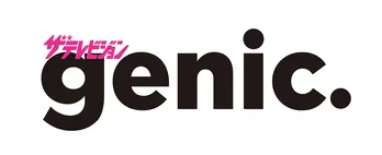 表紙は「刀ステ」三日月宗近&裏表紙はTHE RAMPAGE! 2/17発売『ザテレビジョンgenic.』Vol.3