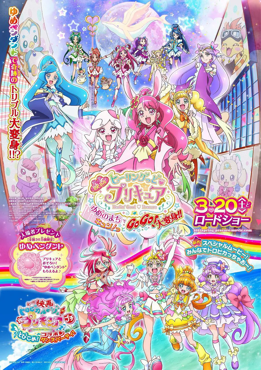 映画ヒーリングっど・プリキュア」の短編同時上映に新シリーズ