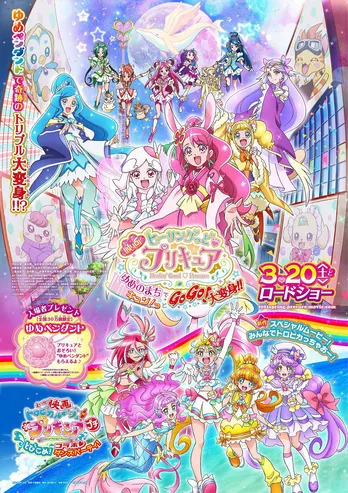 「映画ヒーリングっど・プリキュア」の短編同時上映に新シリーズ「トロピカル～ジュ！プリキュア」が登場