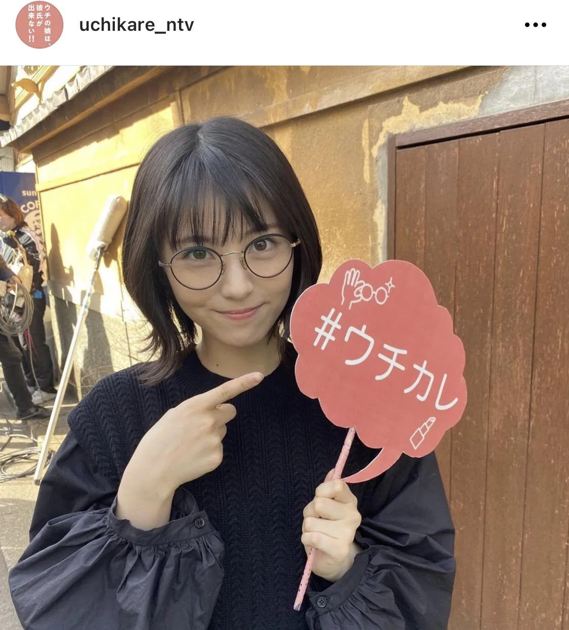 ※「ウチの娘は、彼氏が出来ない!!」公式Instagram(uchikare_ntv)のスクリーンショット