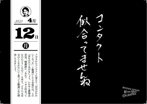 【写真を見る】有吉弘行の「くらやみカレンダー」には365日分の直筆金句が収録