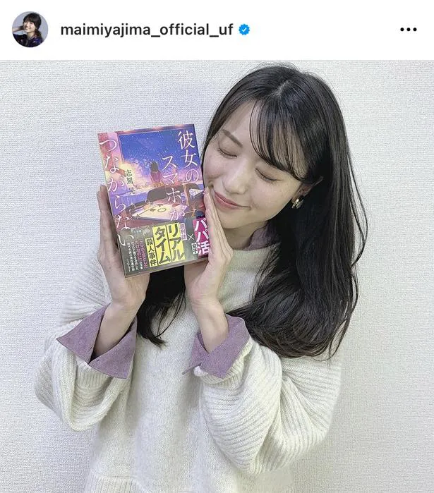 ※画像は、矢島舞美(maimiyajima_official_uf)オフィシャルInstagramのスクリーンショット