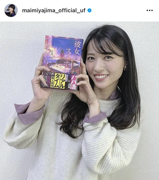 ※画像は、矢島舞美(maimiyajima_official_uf)オフィシャルInstagramのスクリーンショット