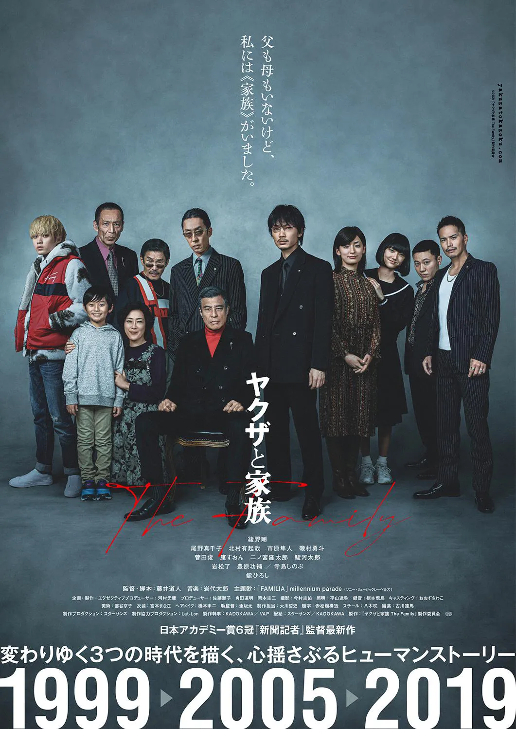 映画「ヤクザと家族 The Family」は1月29日(金)に公開