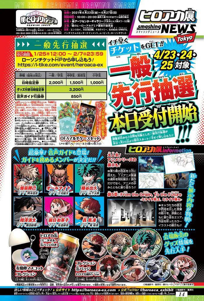 週刊少年ジャンプ8号・告知誌面