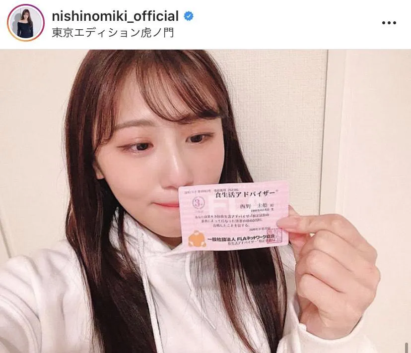 ※西野未姫公式Instagram(nishinomiki_official)より