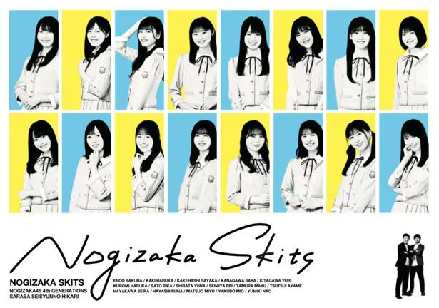 笑顔あふれるジャケットの「ノギザカスキッツ」Blu-ray＆DVD BOXの第2巻の発売が決定した乃木坂46の4期生
