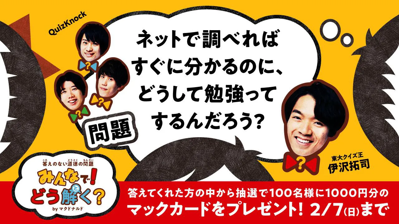 「答えのない道徳の問題 みんなで！どう解く？」キービジュアル