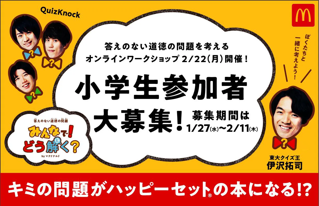 「答えのない道徳の問題 みんなで！どう解く？」